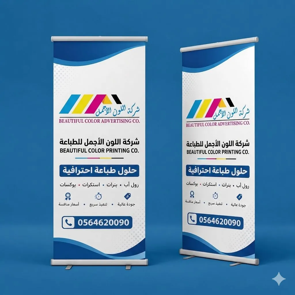 بنر رول اب